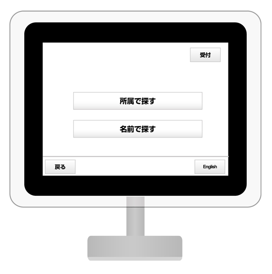 無人受付案内システム『iPult(アイプルト)』