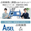 【導入事例】点検管理システム　電気点検簿のDX化
