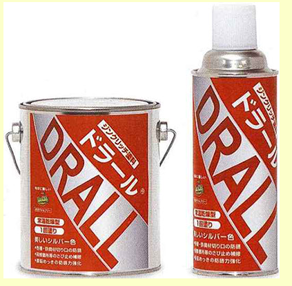 補修用塗料『DRALL（ドラール(R)）』