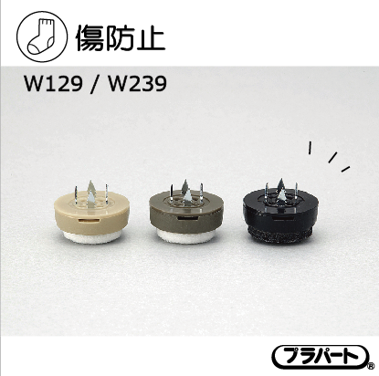 セレクト木製用プラパート フェルト W239 W129 石黒製作所 | イプロス