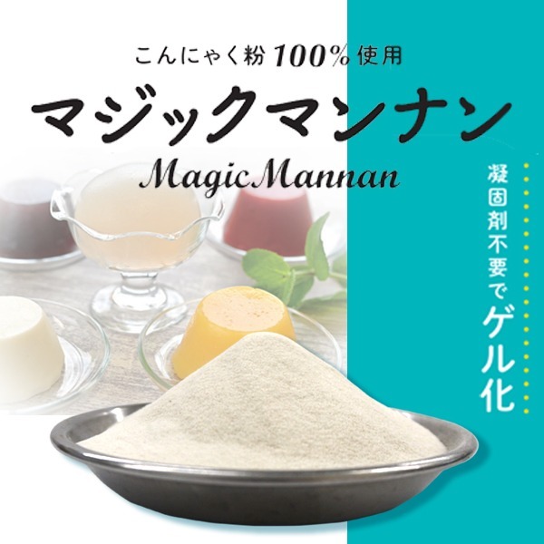 自己ゲル化性こんにゃく粉『マジックマンナン』