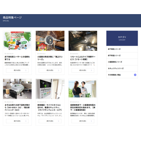 商品特集ページ＜PDF資料進呈＞