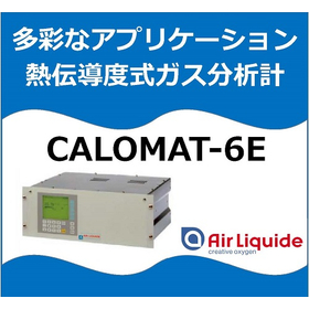 熱伝導度式分析計『ＣＡＬＯＭＡＴシリーズ』