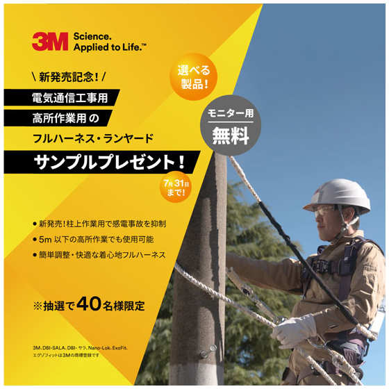 第二稿1_550_550_0721フルハーネス_ランヤードサンプルプレゼント.jpg