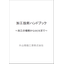 【技術資料】加工技術ハンドブック　※加工の種類からVA/VEまで