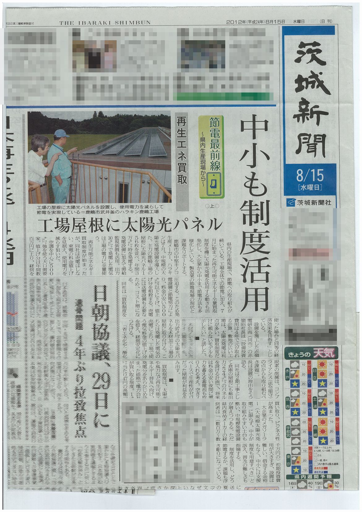自家消費型太陽光発電所