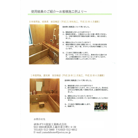 檜風呂使用結果のご紹介 .jpg