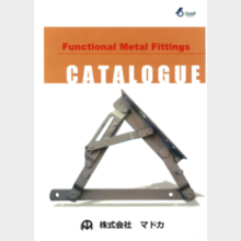 『収納金具・家具金具・椅子金具』総合カタログ