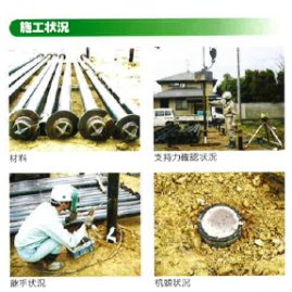 GSパイル工法(小口径鋼管杭工法)