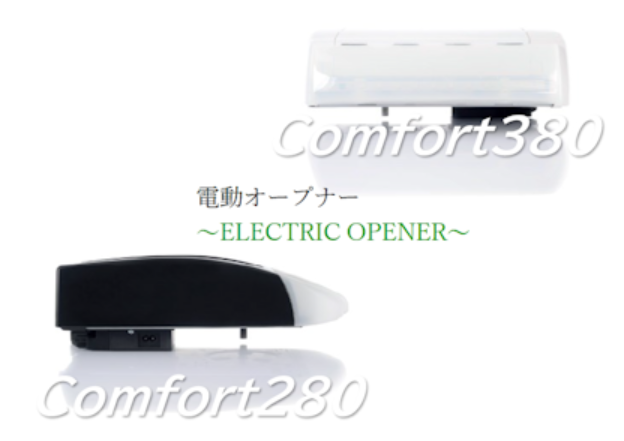 ガレージドア電動開閉システム Comfort 280,380 日本ドア 