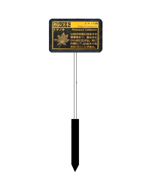 樹木プレート『インプル樹名板』