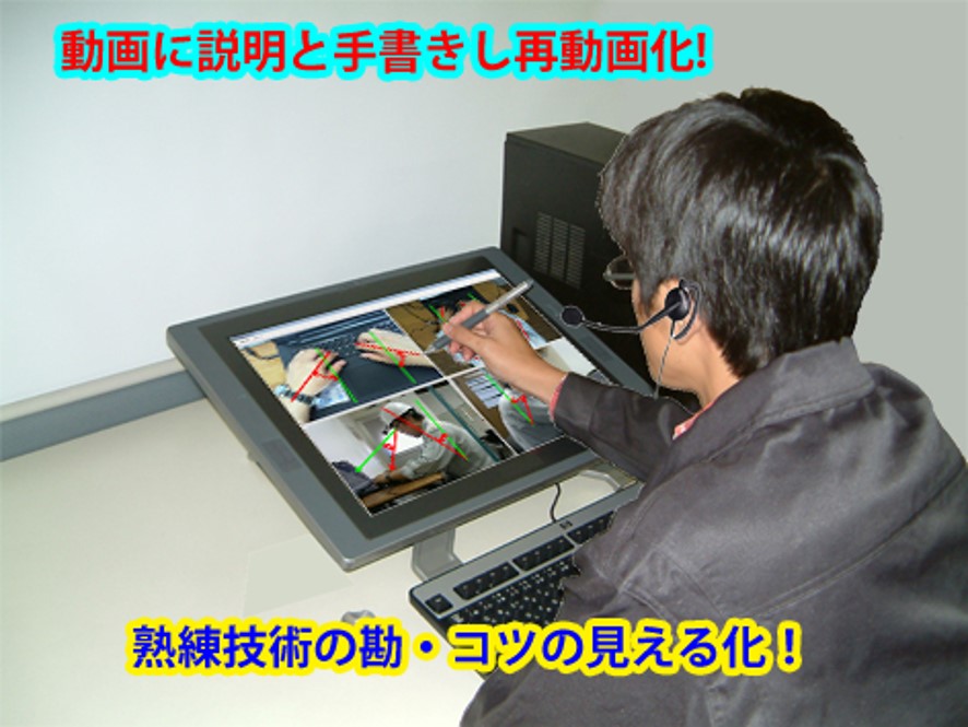 技能伝承・動画マニュアル作成ツール EduNote