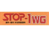塗料(STOP-1W)