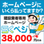 建設業特化 ホームページ作成 『らくペジ(R)』