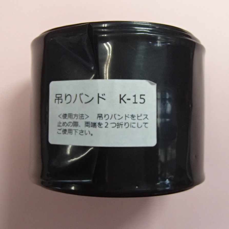 樹脂吊りバンド K-15 エイワ | イプロス