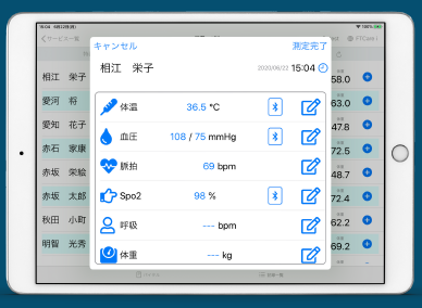 iPad向け記録入力・閲覧アプリ『FTCareアプリ』