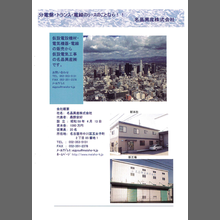 名晶興産株式会社　取扱製品 総合カタログ