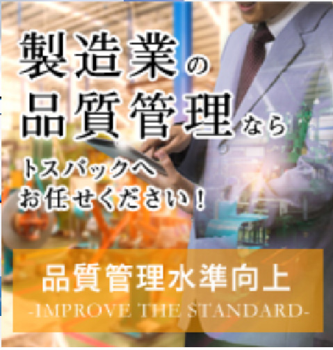 品質管理システム開発