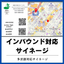 『多言語対応サイネージ』＜紹介資料進呈中＞