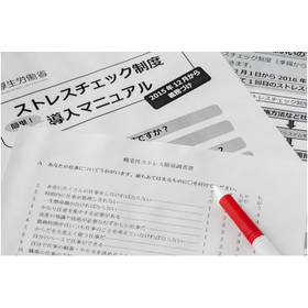 ストレスチェックの義務化とは?概要や要件、手順や注意点をご紹介1.PNG