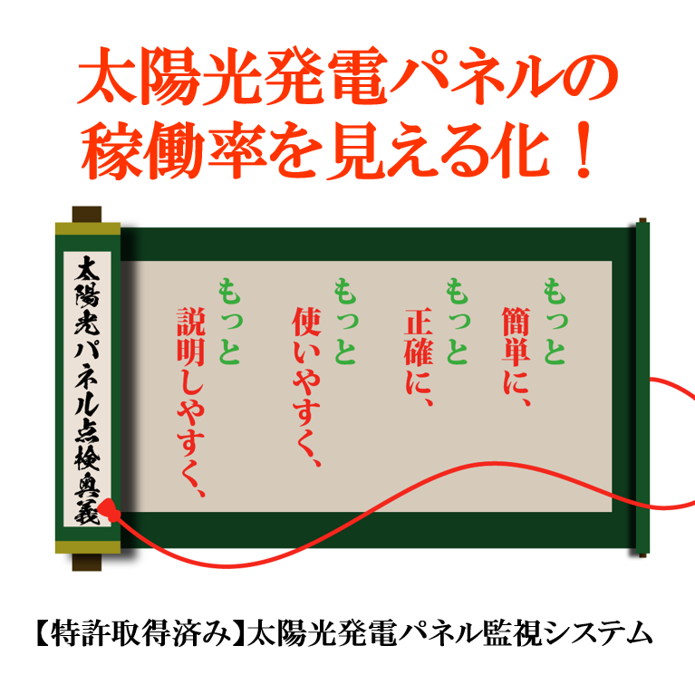 太陽光発電パネル検査ソフトウェア