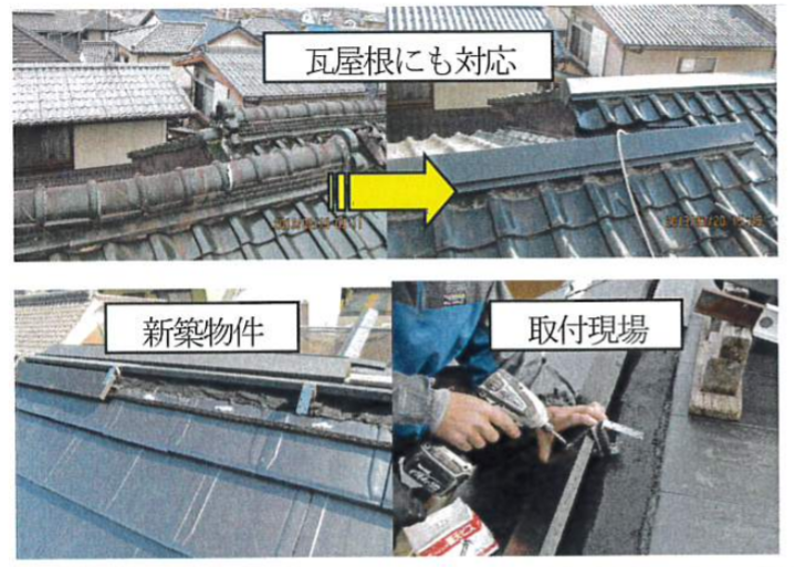 ルーフアロー工法