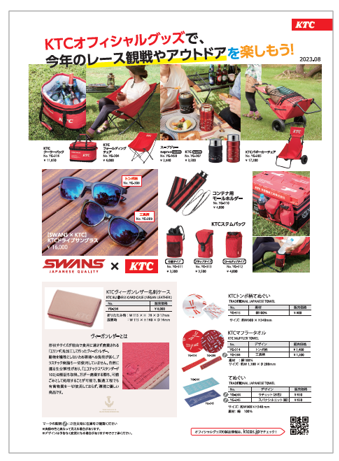KTCオフィシャルグッズ　カタログ(2023.08版)