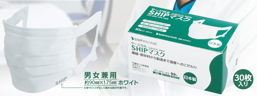 SHIPマスク(サージカル仕様)