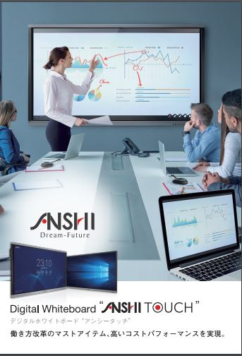 デジタルホワイトボード　電子黒板【※導入実績をWEB掲載中】