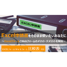 『AppRemo』Excel申請書をそのまま使いたいあなたに
