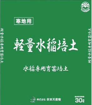 軽量水稲用育苗培土
