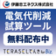 【電気代削減試算ツール配布中】TERASELでんきforBiz.