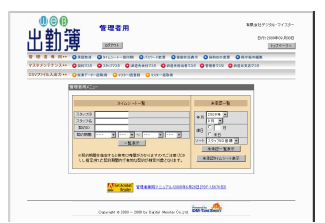 勤務管理システム『DM-TimeSheet』