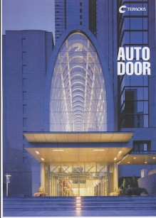 寺岡オートドア総合カタログ