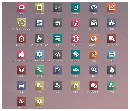 オープンソースプラットフォーム『Odoo』