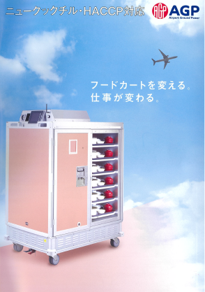 総合カタログ　フードカート