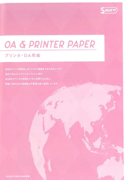 【カタログ】プリンタ・OA用紙