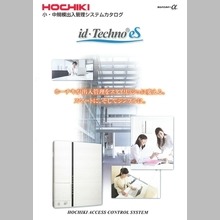 『小・中規模出入管理システム』製品カタログ
