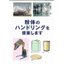 『粉体のハンドリング』
