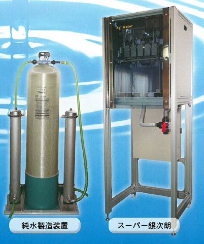 銀イオン水製造装置『スーパー銀次郎』