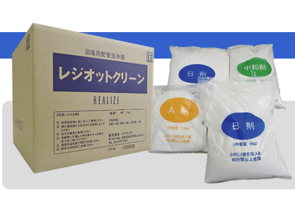 酸素系浴場配管洗浄剤『レジオットクリーン』