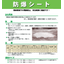 防爆シート