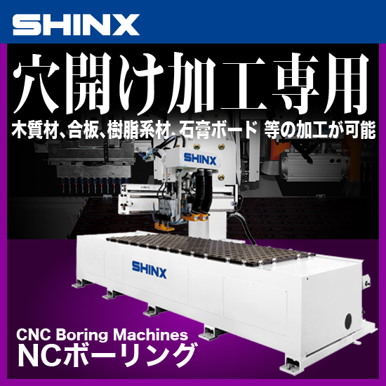 木工加工機 穴あけ加工機 ボーリングマシン シンクス | イプロス