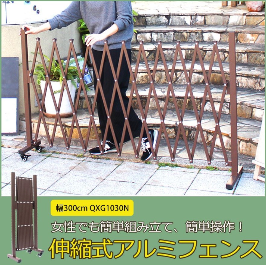 伸縮式アルミゲート『QXGシリーズ』