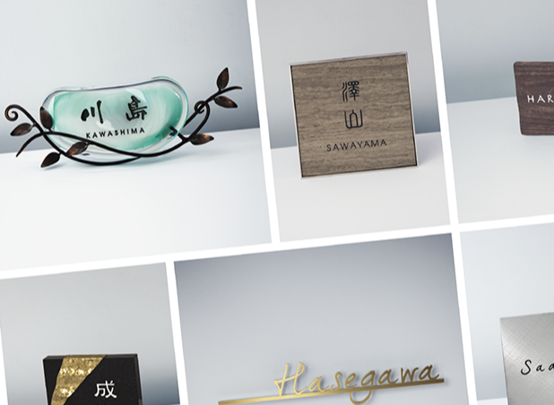 福彫 表札 グラッソ NW-8 福彫 グラッソ NW-8 福彫 表札 グラッソ NW-18