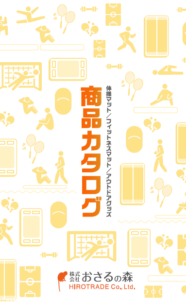 製品カタログ　スポーツ用具