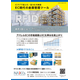NAXIS RFID EC時代の倉庫管理ツール_202503 1.jpg