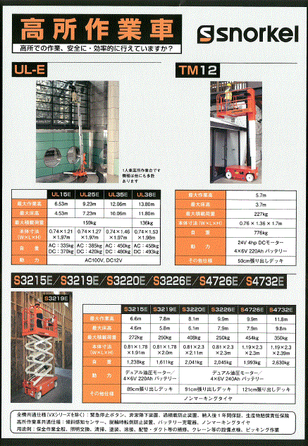 高所作業車　製品カタログ