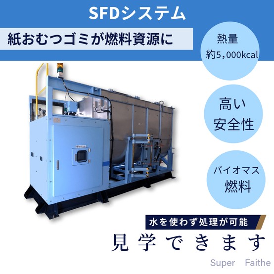 紙おむつ燃料化装置/バイオマス燃料ペレット製造装置 | タイガーチヨダ