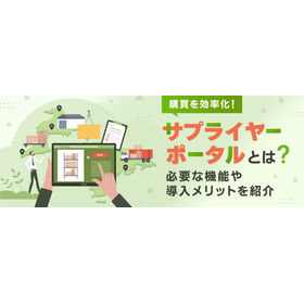 What is a supplier portal? Introduc...